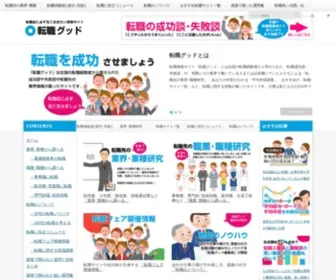 Jobgood.jp(転職情報サイト「転職グッド」とは会社や仕事) Screenshot