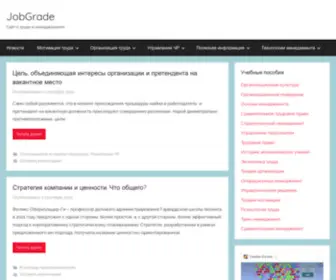 Jobgrade.ru(Сайт о труде и менеджементе) Screenshot