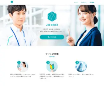 Jobgreennet.com(JOB GREENは、幅広い業種) Screenshot