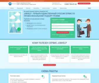 Jobhelp.center(сервис по профессиональному подбору резюме) Screenshot