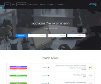 Jobig.co.il(לוח דרושים) Screenshot