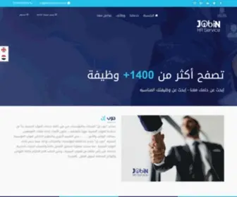 Jobinhrservice.com(جوب ان لخدمات واستشارات ادارة الموارد البشرية) Screenshot