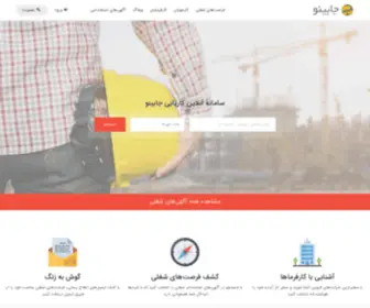 Jobino.net(جابینو) Screenshot