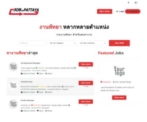 Jobinpattaya.com(หางานพัทยา) Screenshot