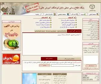 Jobiran.ir((پايگاه‏اطلاع‏رساني‏شغلي‏دانش‏آموختگان‏آموزش‏عالي (جاب ايران) Screenshot