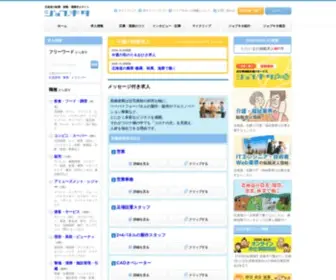 Jobkita.jp(北海道) Screenshot