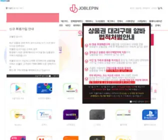 Joblepin.co.kr(구글기프트카드) Screenshot