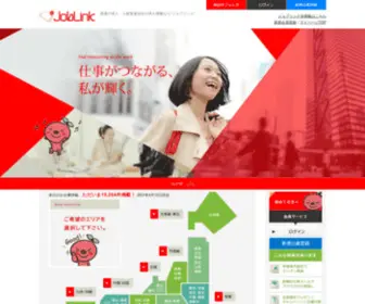Joblink.co.jp(ジョブリンク) Screenshot