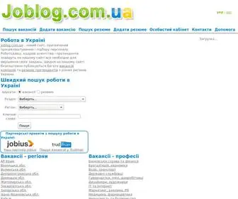 Joblog.com.ua(Робота) Screenshot