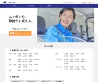 Joblogi.jp(ドライバーキャリア) Screenshot