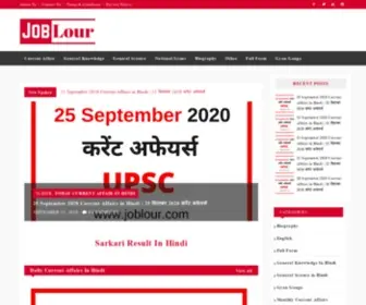 Joblour.com(Sarkari result 2019) Screenshot