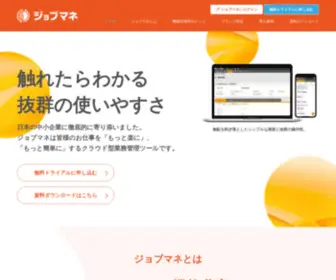 Jobma.jp(ジョブマネ株式会社) Screenshot