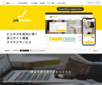 Jobmaker.jp(求人サイトの構築) Screenshot