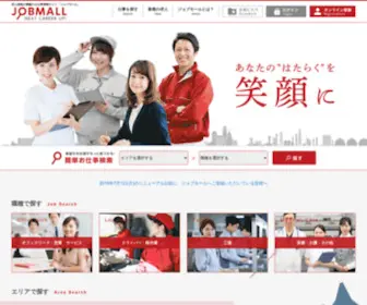 Jobmall.jp(シグマグループ) Screenshot