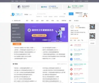 Jobmd.com(丁香人才网) Screenshot