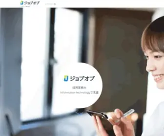 Jobop.jp(ジョブオプはリクルート) Screenshot