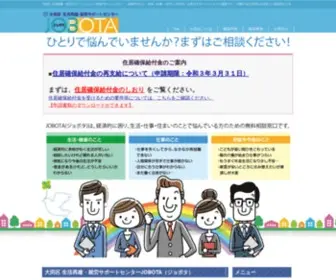 Jobota.net(大田区) Screenshot