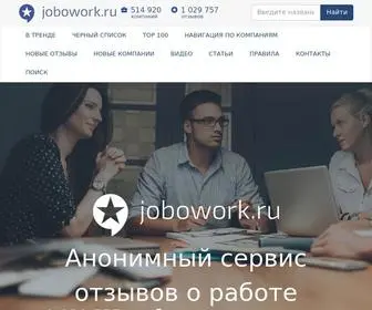 Jobowork.ru(Отзывы о работе) Screenshot