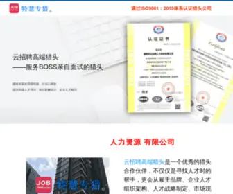 Jobphp.com(云招聘特慧专猎) Screenshot