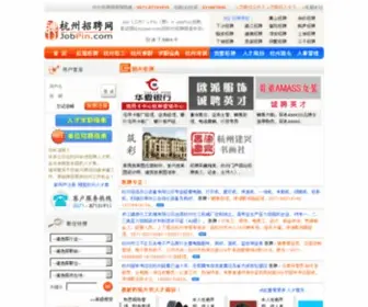 Jobpin.com(杭州人才网) Screenshot