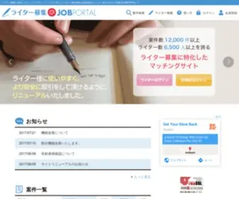 Jobportal.jp(ライター募集) Screenshot