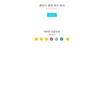 Jobpro.co.kr(로또번호) Screenshot