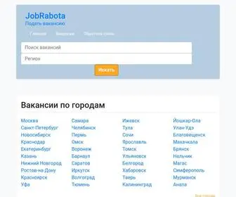 Jobrabota.ru(Работа) Screenshot