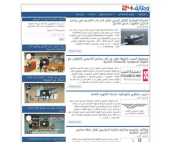 Jobs24.news(وظائف 24) Screenshot