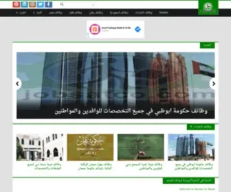 Jobsatco.com(أخبار الوظائف) Screenshot