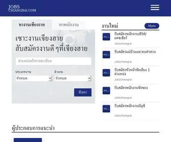 Jobschiangrai.com(หางานเชียงราย) Screenshot