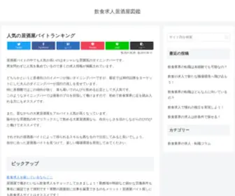 Jobscolumbus.com(居酒屋バイトの中でも人気が高い) Screenshot