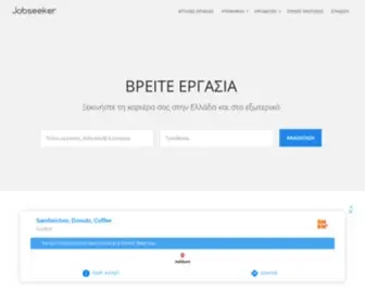 Jobseeker.gr(Εργασία στην Ελλάδα και στο εξωτερικό) Screenshot