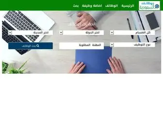 Jobsksa.org(وظائف السعودية) Screenshot