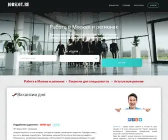 Jobslot.ru(Домен) Screenshot