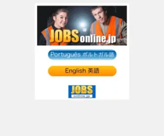 Jobsonline.jp(Jobs Online Japan) Screenshot