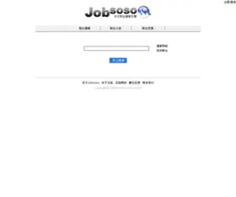 Jobsoso.com(全球最大中文职业信息搜索引擎) Screenshot