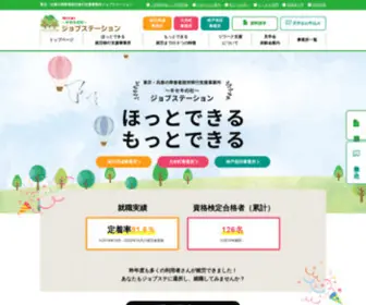 Jobstation-Kanto.com(東京の障害者就労移行支援事業所ジョブステーション) Screenshot