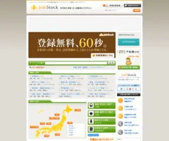 Jobstock.jp(サービス終了のお知らせ) Screenshot