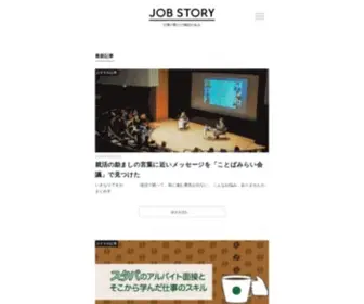 Jobstory.jp(Jobstory) Screenshot