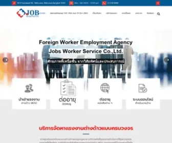 Jobsworkerservice.com(บริษัทจัดหาและนำเข้าแรงงานต่างด้าว MOU ถูกกฎหมาย) Screenshot