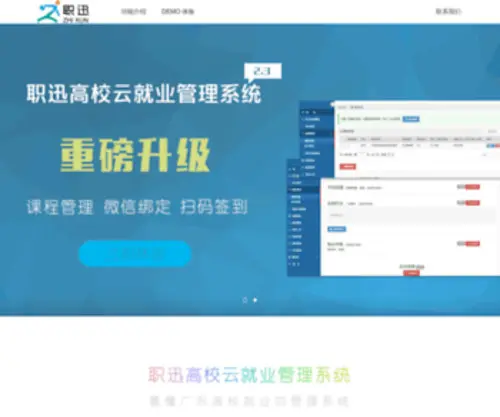 Jobsys.cn(职迅科技) Screenshot