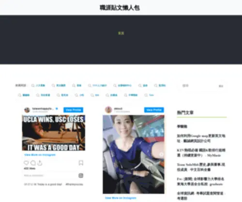 Jobtagtw.com(職涯貼文懶人包) Screenshot