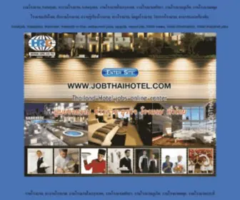 Jobthaihotel.com(งานโรงแรม) Screenshot