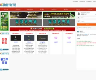 Jobtoto1.net(잡토토) Screenshot