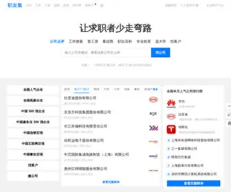 Jobui.com(职友集) Screenshot