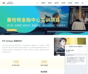 Jobupper.com(美国实习) Screenshot