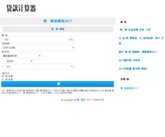 Jobweihai.com(贷款计算器) Screenshot