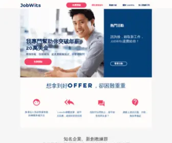 Jobwits.com.tw(首頁) Screenshot