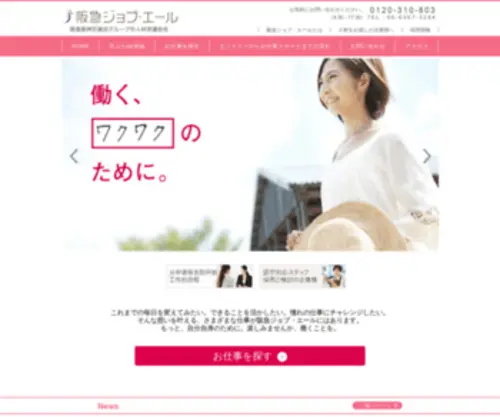 Jobyell.co.jp(人材派遣) Screenshot