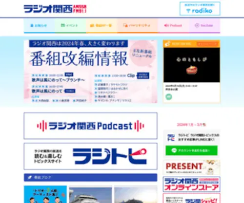 Jocr.jp(ラジオ関西) Screenshot